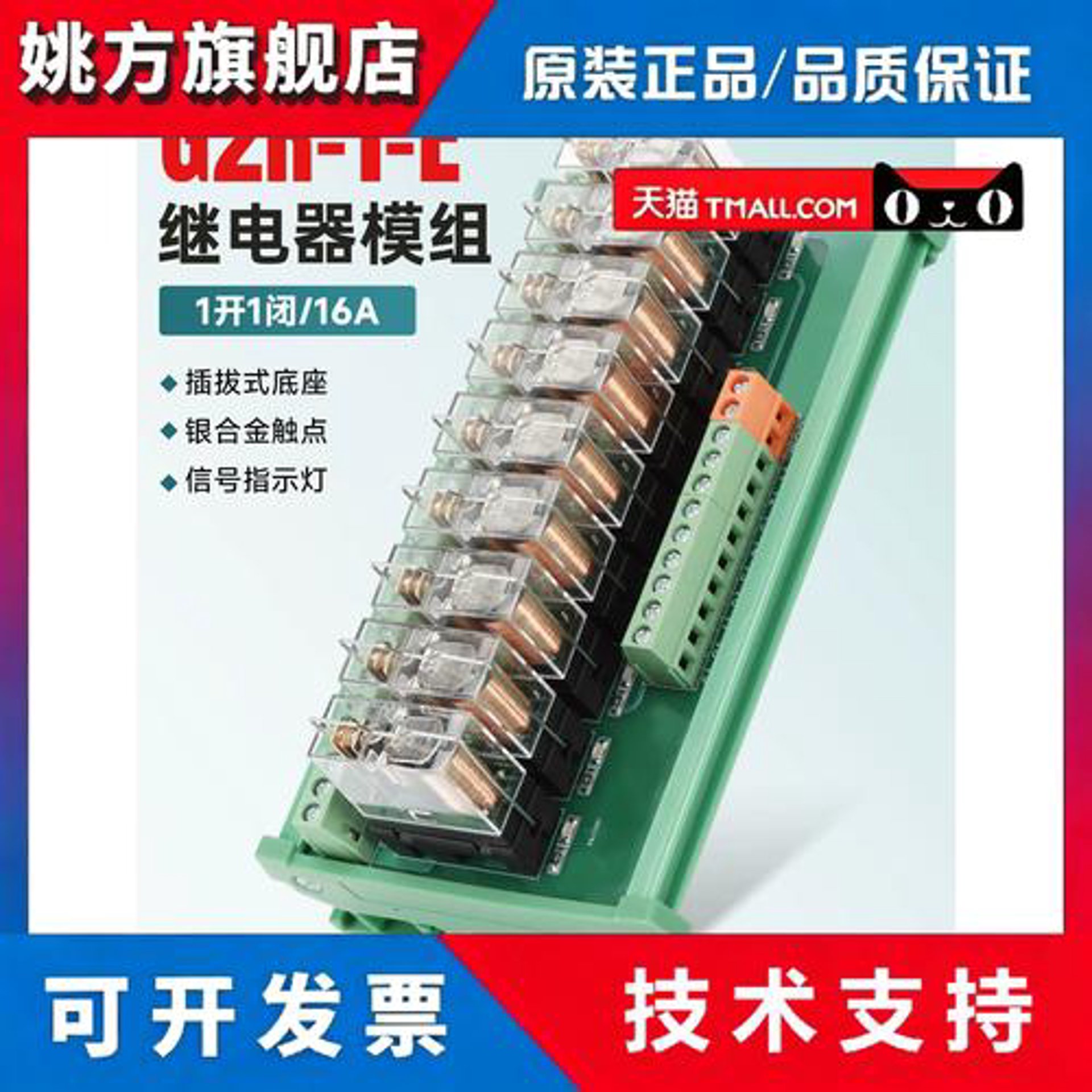 八开继电器